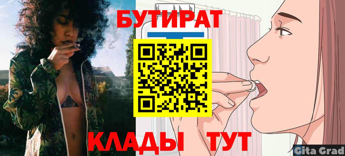 Бутират GHB  Вход с VPN  Гай 