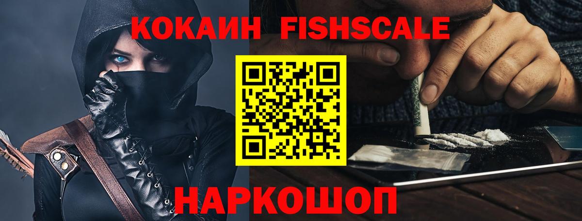 КОКАИН Колумбийский  Вход с VPN  Кокаин  Кокаин Fish Scale  Гай 