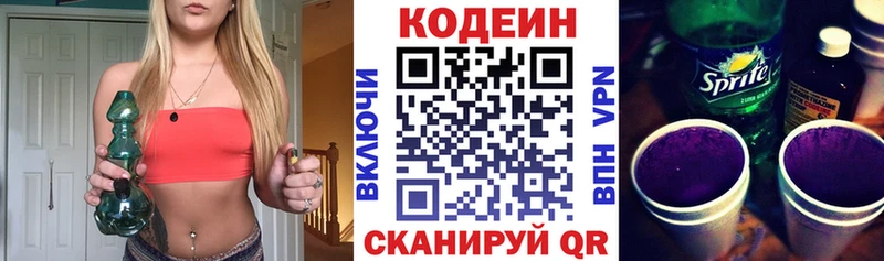 Кодеиновый сироп Lean напиток Lean (лин)  Гай 