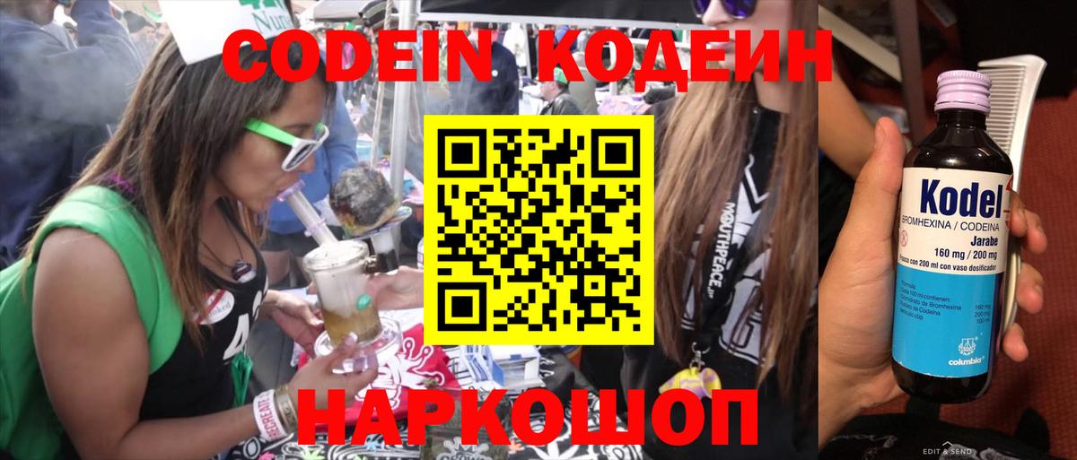 Кодеин Purple Drank  Вход с VPN  Кодеин Purple Drank  Гай 