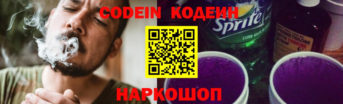 Codein Purple Drank Гай