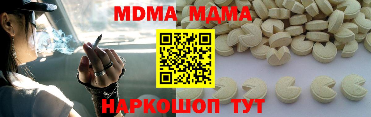 MDMA кристаллы  МДМА crystal  Вход с VPN  МДМА  Гай 