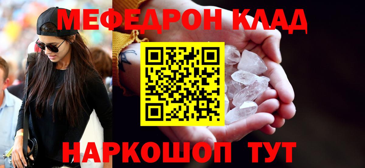 МЕФ  Меф  Вход с VPN  Гай  Меф mephedrone  МЕФ 4 MMC 