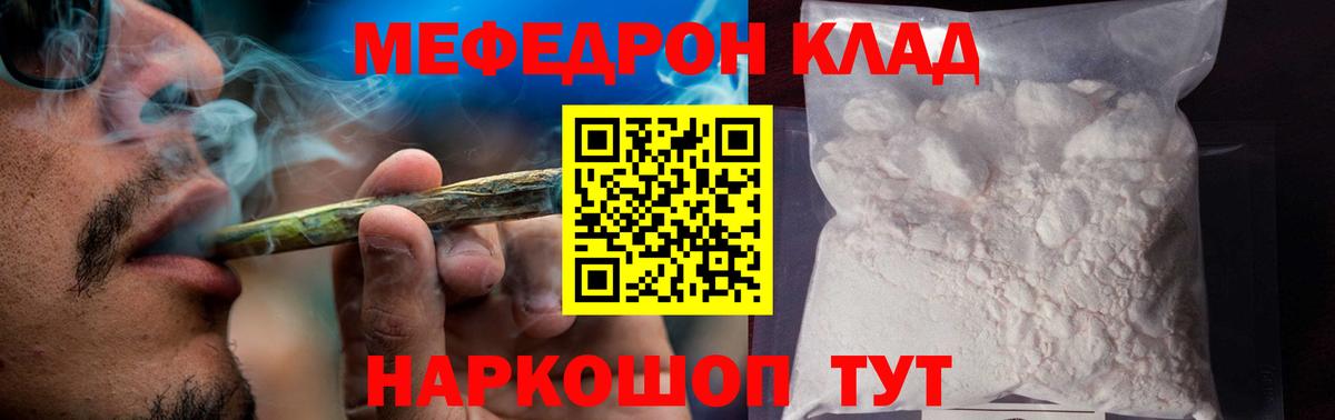 Меф мяу мяу мука Гай